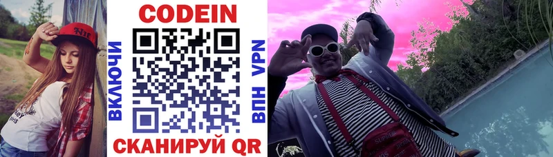 Codein напиток Lean (лин) Афипский
