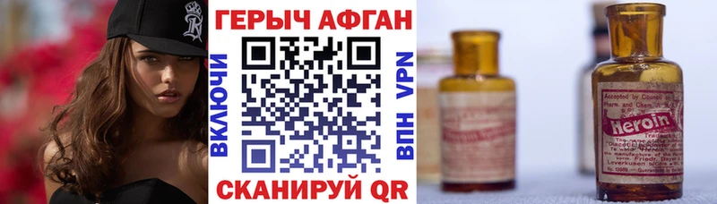 ГЕРОИН белый  Афипский 